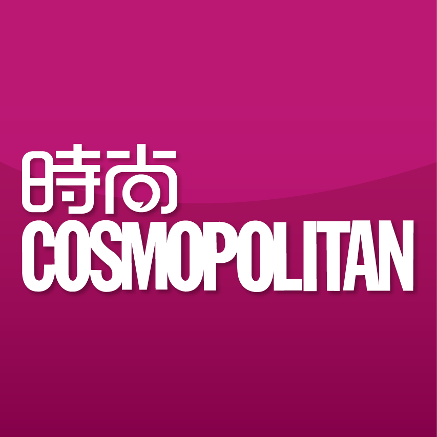时尚·cosmo